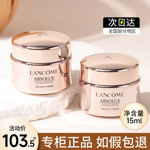 兰蔻菁纯面霜新版滋润轻盈版15ml中样臻颜精萃紧致焕亮肤色高保湿