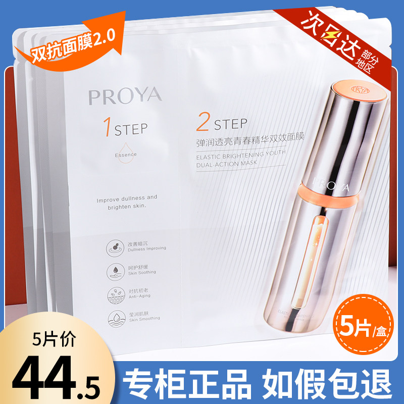 珀莱雅双抗精华面膜2.0泊莱雅红宝石美白补水紧致抗皱抗衰老面膜高性价比高么？