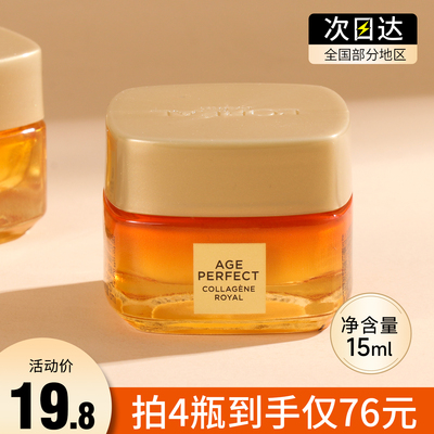 第二代欧莱雅金致臻颜花蜜胶原小蜜罐面霜小样中样15ml正品试用装