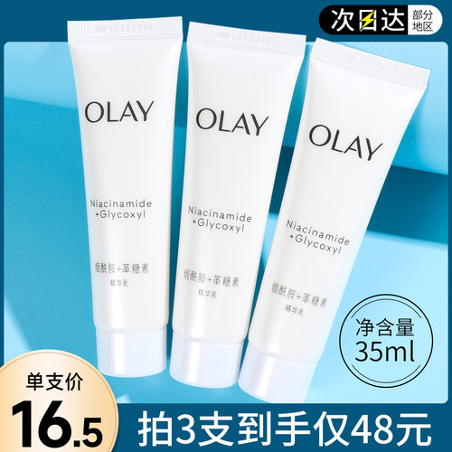 OLAY玉兰油抗糖美白发光乳液小样