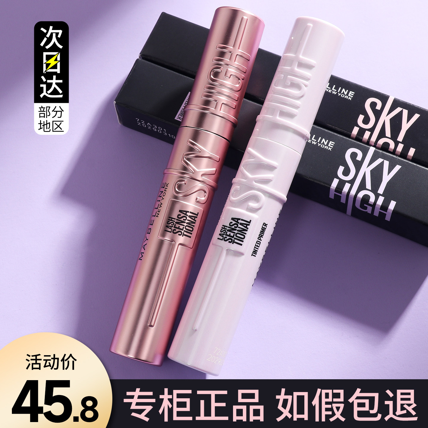 美宝莲睫毛膏冲天翘打底撑得膏住防水持久纤长卷翘不晕染黑色棕色