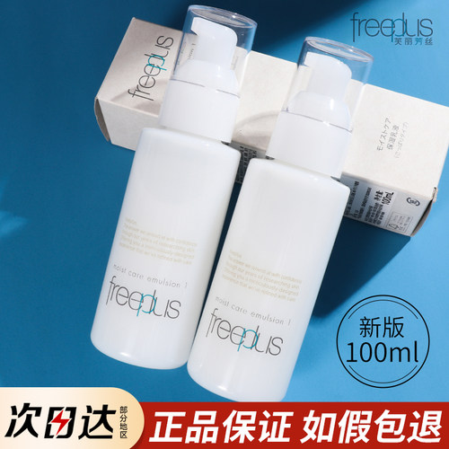 芙丽芳丝清爽型乳液100ml补水