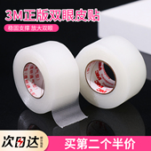 3M双眼皮贴胶带卷影楼化妆师专用隐形自然透气卷筒美目贴女胶布