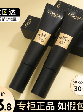 欧莱雅黑金妆前乳金致臻颜胶原润色隔离霜修颜干皮补水保湿不卡粉