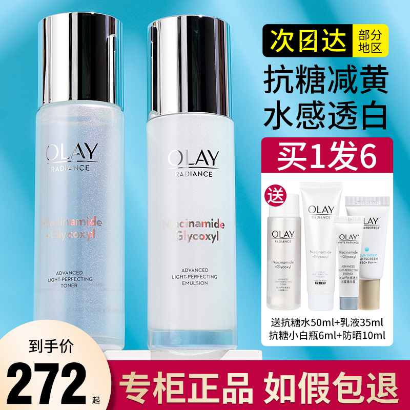 OLAY玉兰油抗糖美白水乳套装正品补水保湿小白瓶淡斑护肤品only