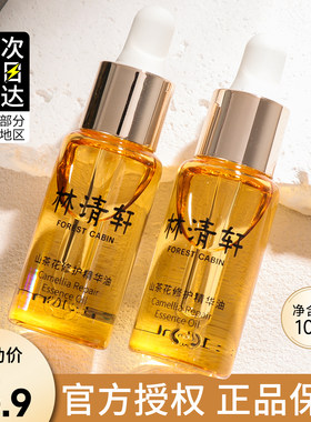 林清轩山茶花精华油小样10ml面部精油正品试用装抗皱修护润护肤油
