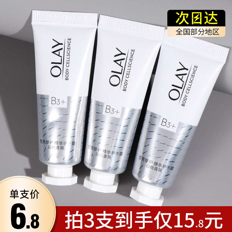 OLAY玉兰油精华护手霜小样10ml