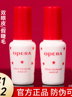 Opera娥佩兰双眼皮毛假睫毛胶水定型霜靓眸液防过敏正品超粘持久