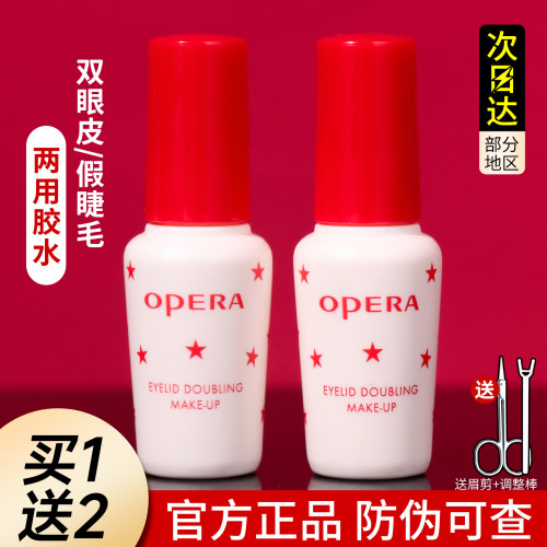 Opera娥佩兰双眼皮毛假睫毛胶水定型霜靓眸液防过敏正品超粘持久