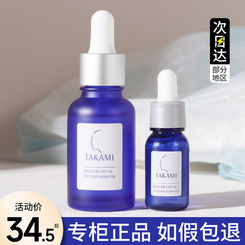 日本TAKAMI小蓝瓶精华30ml角质护理精华液10ml祛痘去闭口肌底液
