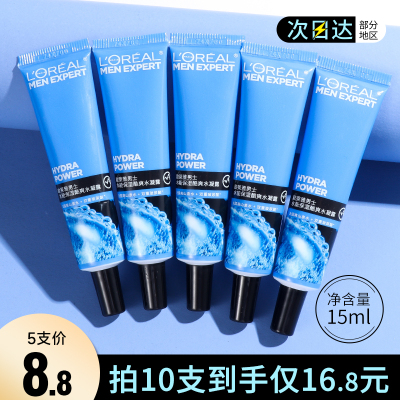 欧莱雅男士水能保湿酷爽水凝露小样正品保湿补水爽肤水男护肤品