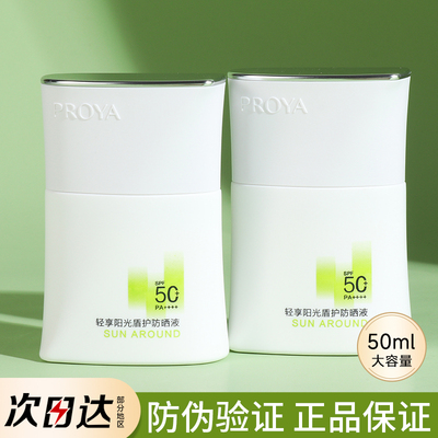 珀莱雅轻享阳光盾护防晒霜液女正品官方物理身体50倍防紫外线隔离
