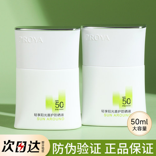 珀莱雅轻享阳光盾护防晒霜液女正品官方物理身体50倍防紫外线隔离
