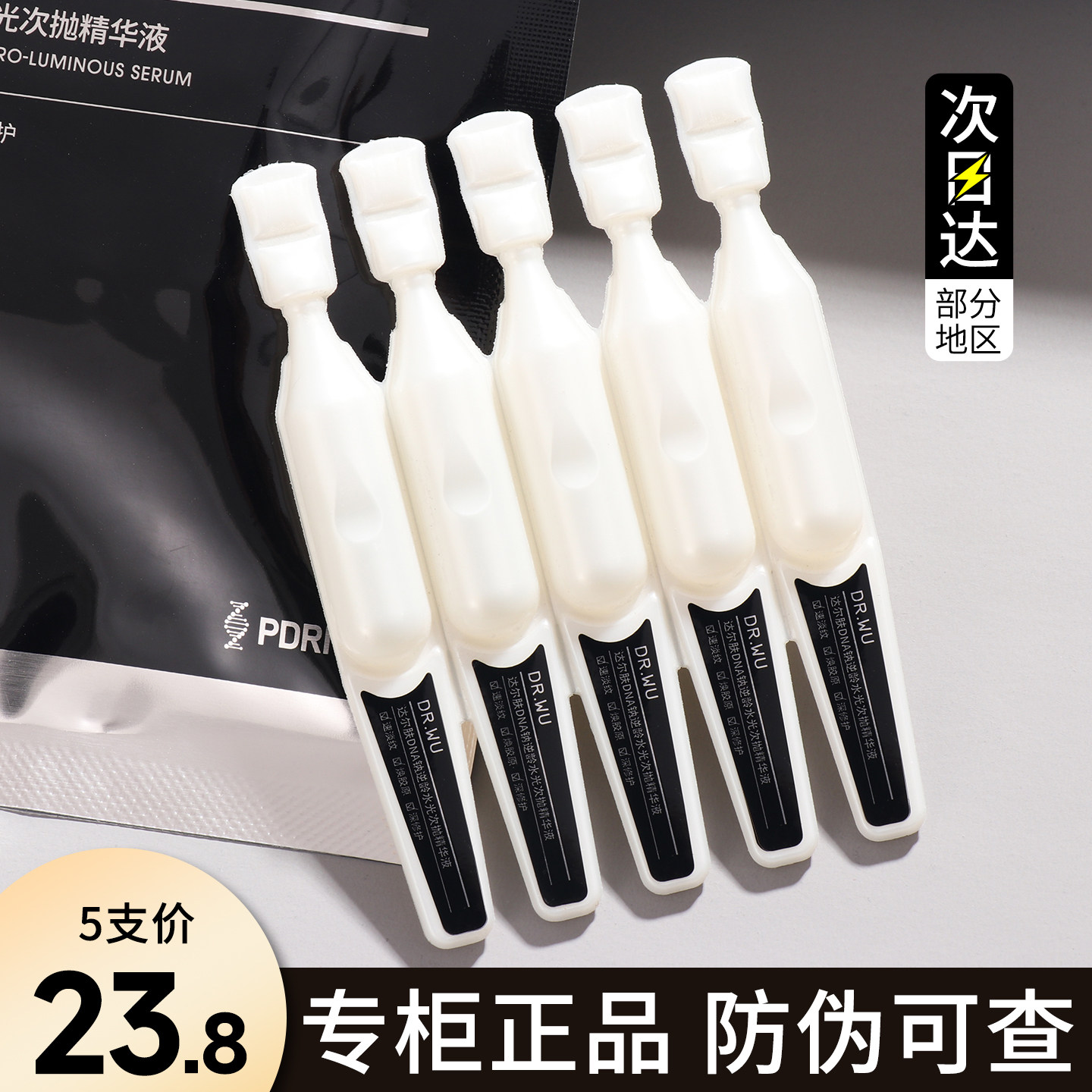 DR.WU达尔肤pdrn水光次抛精华液dna钠逆龄抛光精华油抗老正品drwu