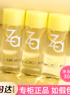 Za姬芮净颜透澈卸妆油30ml小样清爽温和敏感肌深层清洁卸妆乳水膏