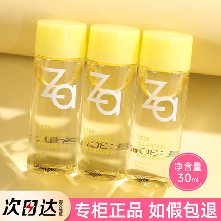 Za姬芮净颜透澈卸妆油30ml小样清爽温和敏感肌深层清洁卸妆乳水膏