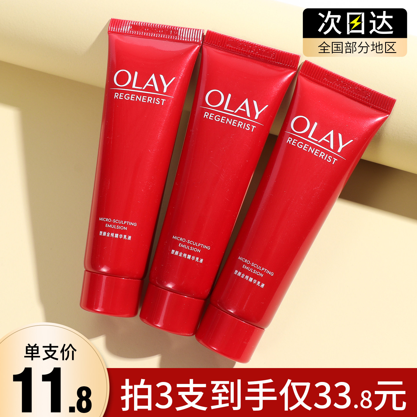Olay玉兰油塑颜金纯精华乳液35ml抗皱大红瓶乳液小样淡纹保湿only