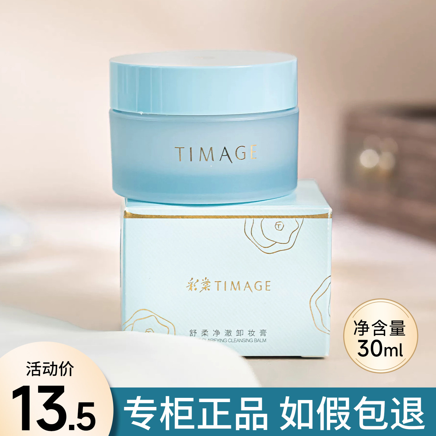 彩棠TIMAGE卸妆膏小样30ml中样便携试用装旅行装卸妆油水深层清洁
