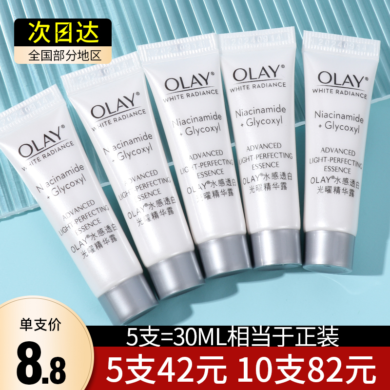 OLAY玉兰油抗糖小白瓶小样光感美白淡斑烟酰胺精华试用装正品only 美容护肤/美体/精油 液态精华 原图主图