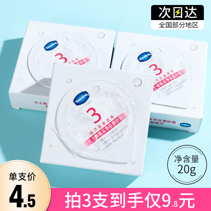 凡士林海盐身体磨砂膏小样20g果酸烟酰胺身体乳美白去角质黑色素