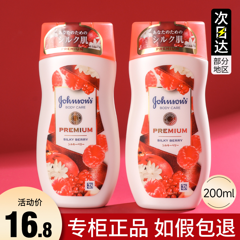 强生美肌身体乳润肤乳旗舰店官方正品保湿滋润秋冬全身美白烟酰胺