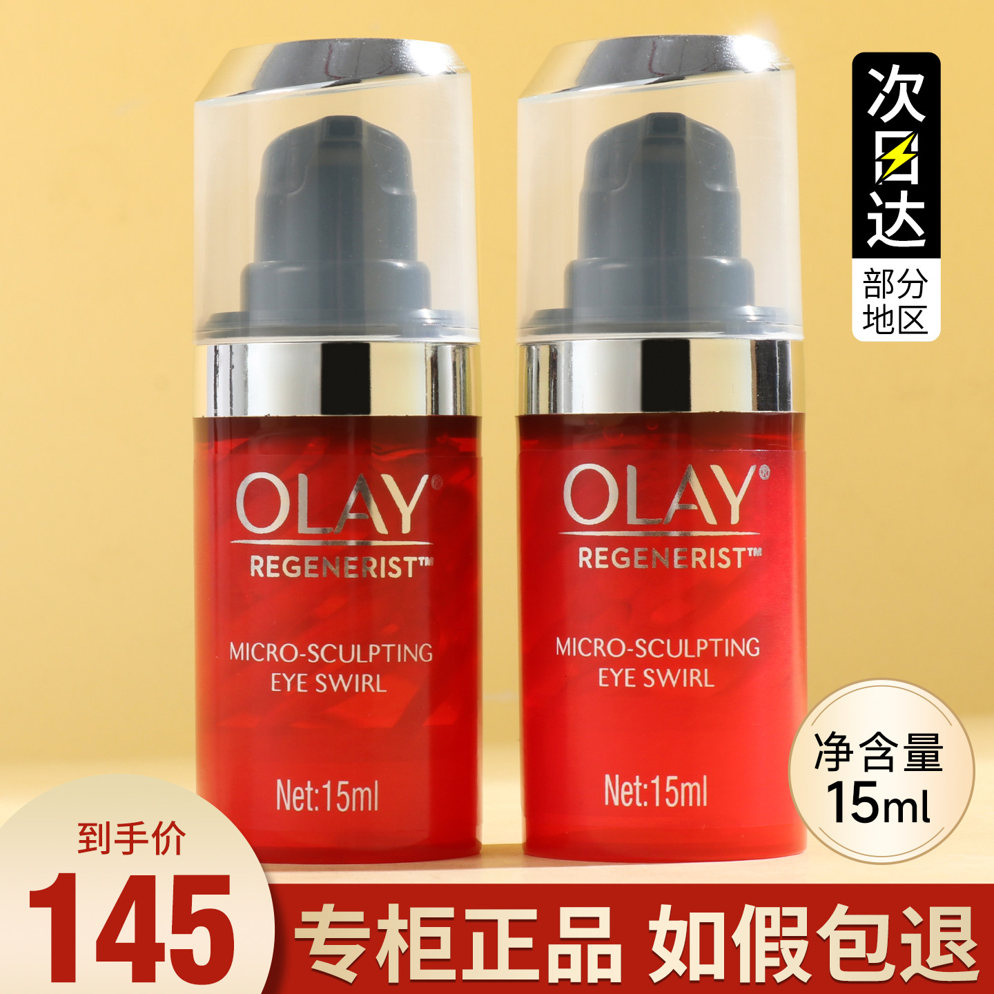 OLAY玉兰油新生塑颜金纯弹力眼霜抗皱紧致抗衰老大红瓶官方正品