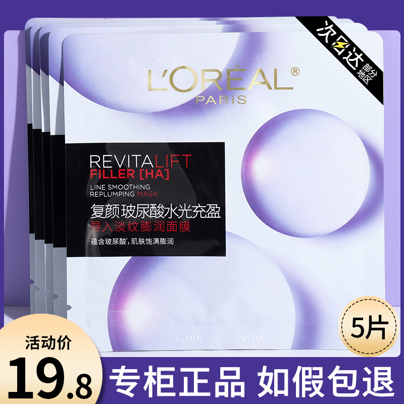 欧莱雅复颜玻尿酸淡纹膨润面膜