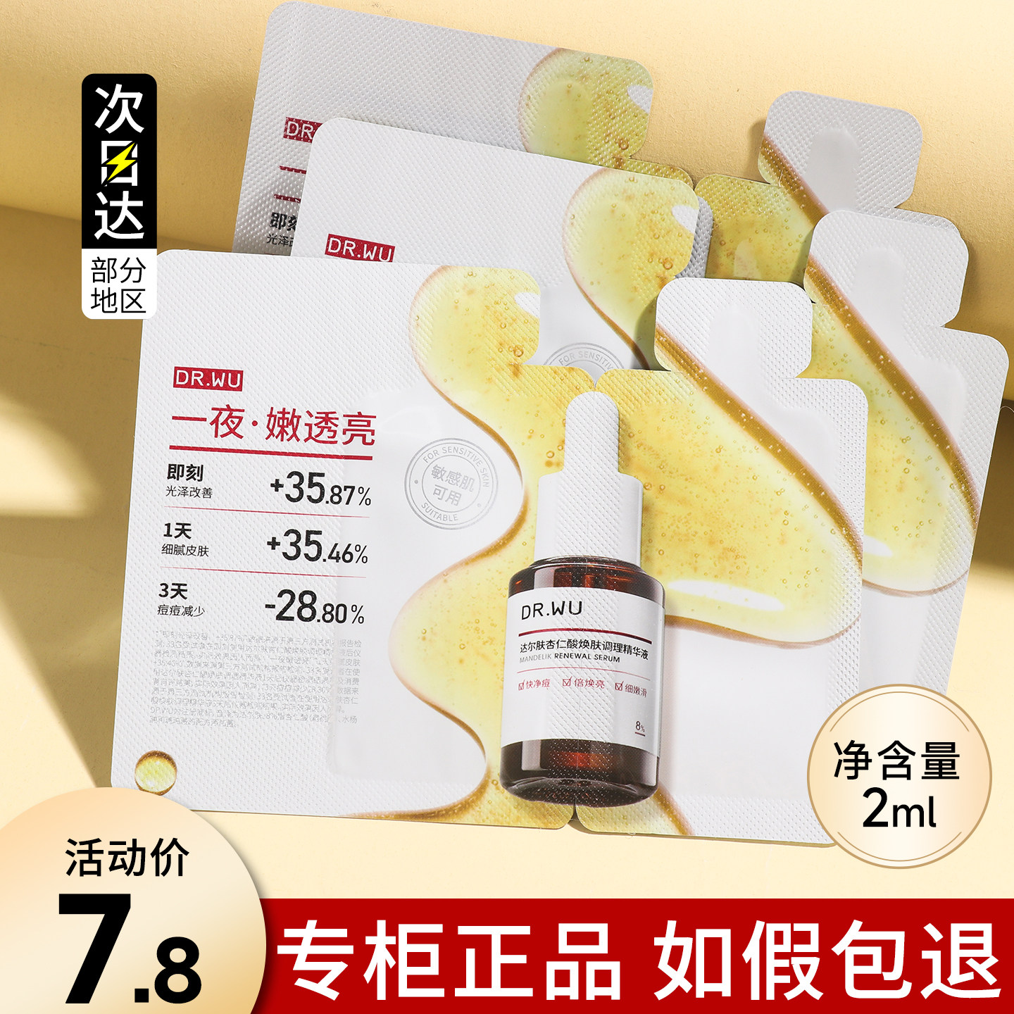 DR.WU达尔肤杏仁酸精华液小样片装8%2ml刷酸果酸水杨酸祛痘去闭口