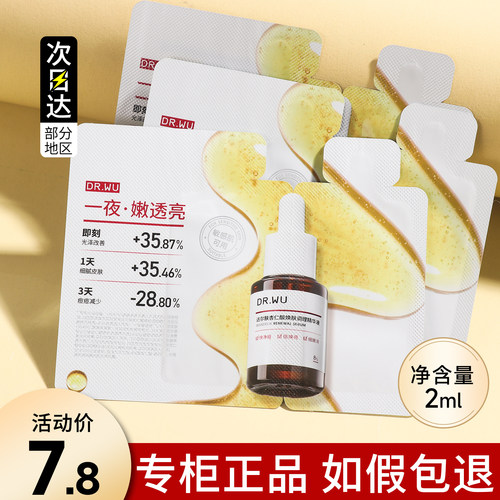 DR.WU达尔肤杏仁酸精华液小样片装8%2ml刷酸果酸水杨酸祛痘去闭口