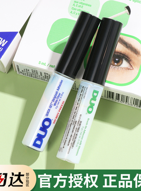 DUO眼睫毛假睫毛胶水睫毛胶dou绿色字体绿管款速干超粘持久防过敏