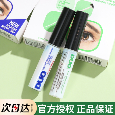 DUO眼睫毛假睫毛胶水睫毛胶dou绿色字体绿管款速干超粘持久防过敏