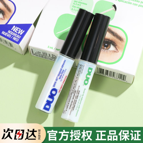 DUO眼睫毛假睫毛胶水睫毛胶dou绿色字体绿管款速干超粘持久防过敏