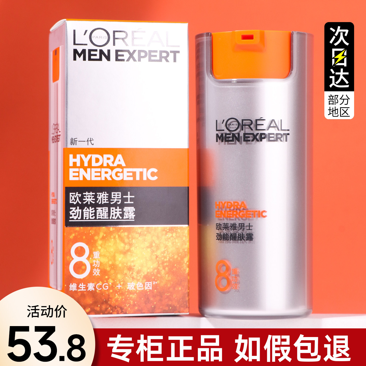欧莱雅男士劲能醒肤露八重功效保湿护肤品润肤面霜乳液秋冬摸脸油