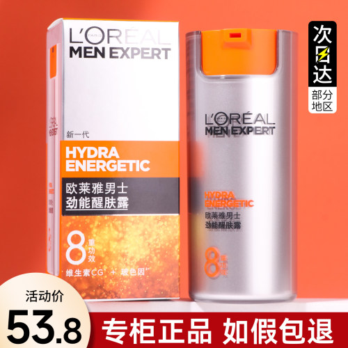 欧莱雅男士劲能醒肤露八重功效保湿护肤品润肤面霜乳液秋冬摸脸油