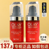 OLAY玉兰油新生塑颜金纯弹力眼霜抗皱紧致抗衰老大红瓶官方正品