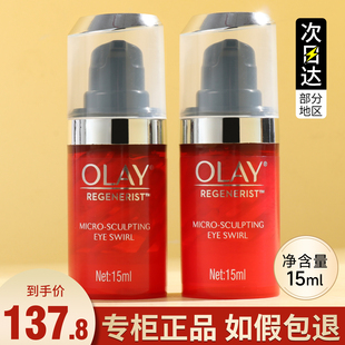 OLAY玉兰油新生塑颜金纯弹力眼霜抗皱紧致抗衰老大红瓶官方正品
