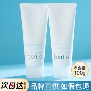 freeplus芙丽芳丝氨基酸洗面奶女洁面乳男补水保湿 官方正品