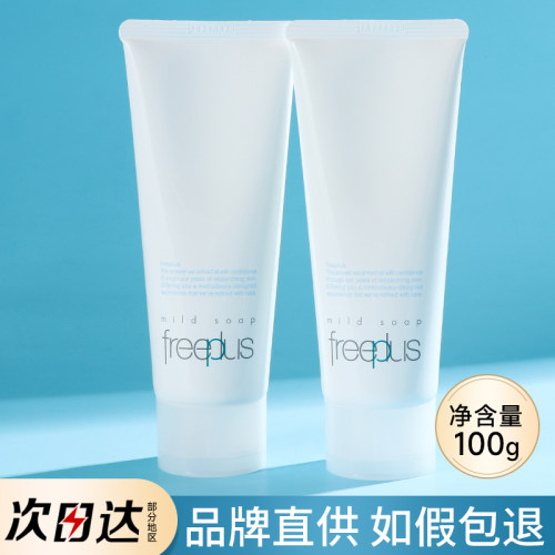 freeplus芙丽芳丝氨基酸洗面奶女洁面乳男补水保湿官方正品
