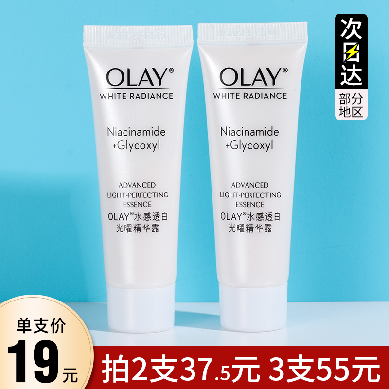 OLAY抗糖小白瓶小样光感玉兰油精华液美白淡斑正品试用装中样only