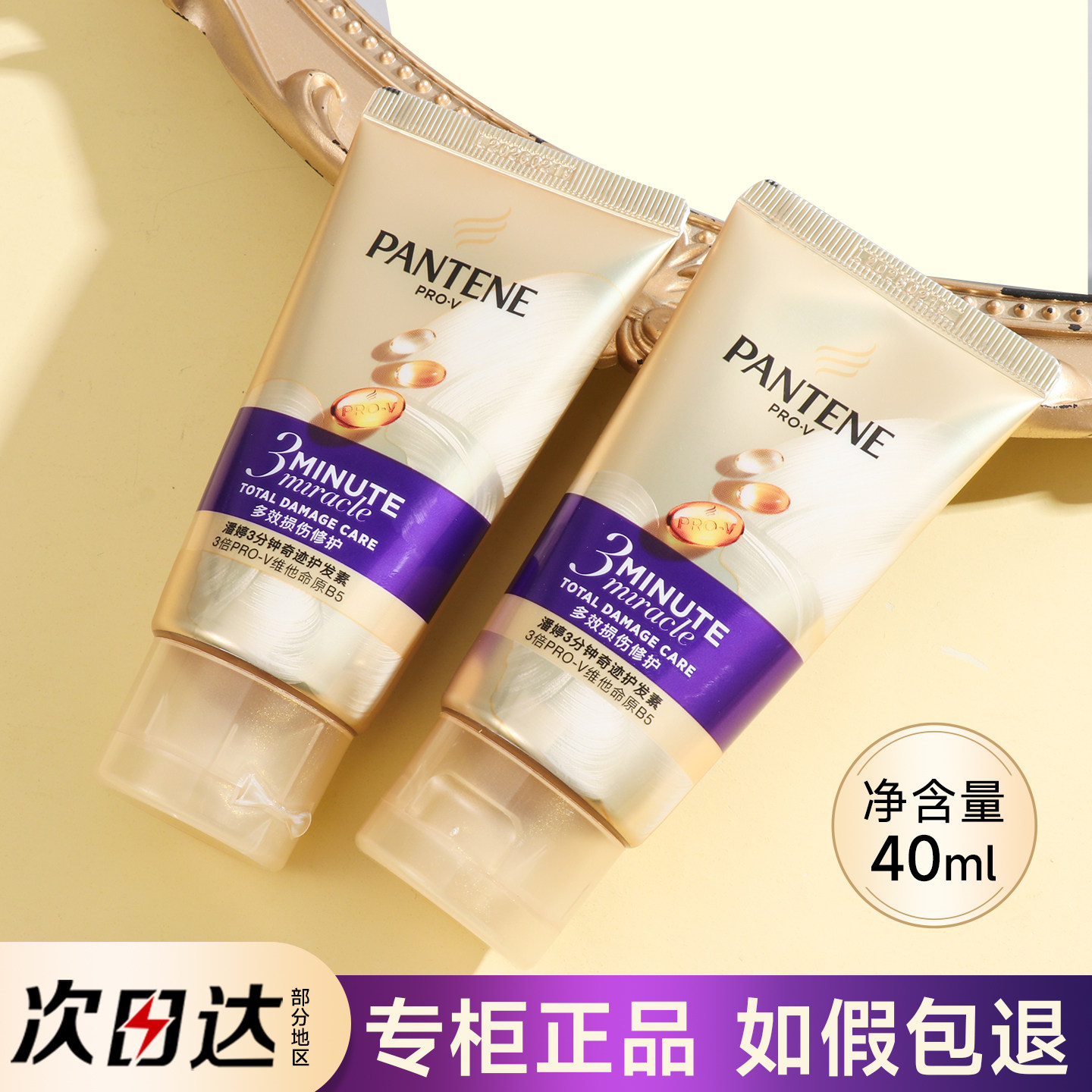 潘婷三分钟奇迹护发素40ml改善毛躁柔顺发膜修复干枯补水顺滑正品图片