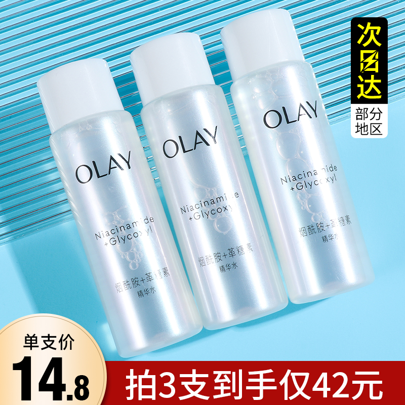 OLAY玉兰油抗糖美白精华水爽肤水小样50ml正品湿敷水补水保湿水乳-封面