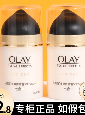 OLAY玉兰油7重多效霜面霜防晒霜美白润肤霜七合一日霜官方