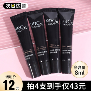 护肤品正品 小黑瓶only 旅行装 OLAY玉兰油淡纹黑管精华液小样试用装