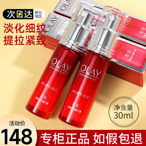 OLAY玉兰油新生塑颜臻粹修护精华露液大红瓶胜肽紧致抗皱抗衰老