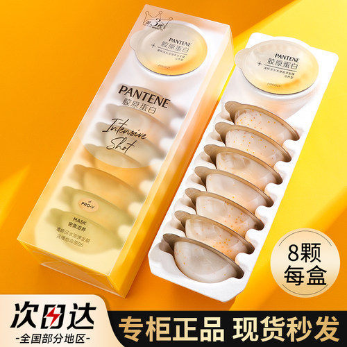 潘婷深水泡弹爆水发膜12ml*8颗