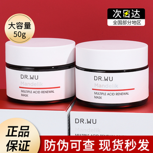 DR.WU达尔肤杏仁酸复合酸祛痘面膜50g冻膜涂抹刷酸果酸drwu去闭口