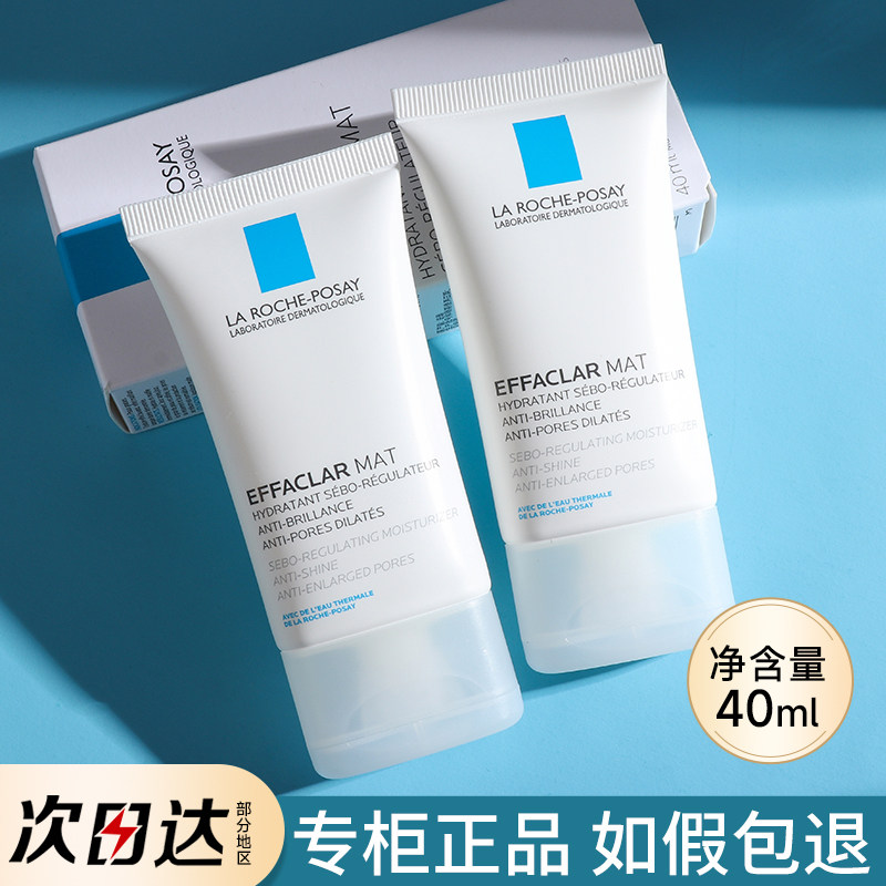 理肤泉mat乳清痘净肤水油平衡乳液保湿控油乳met乳b5祛痘水乳面霜