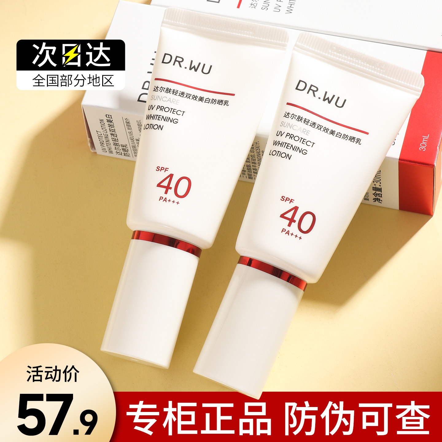 DR.WU达尔肤美白防晒乳霜轻透双效美白防晒乳敏感肌清爽不油腻