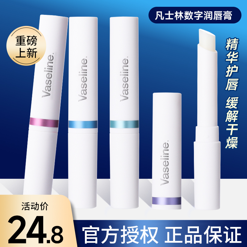 凡士林数字唇膏润唇膏女保湿滋润3号2号4号6号唇膜正品官方旗舰店