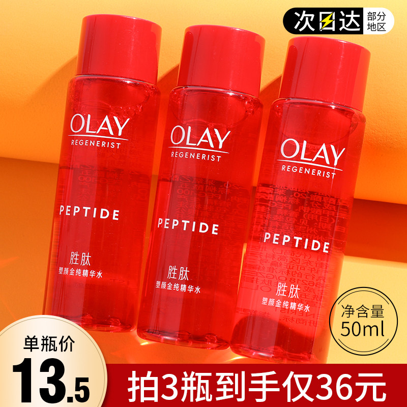 olay玉兰油大红瓶水50ml中小样新生塑颜金纯活能水抗皱补水爽肤水